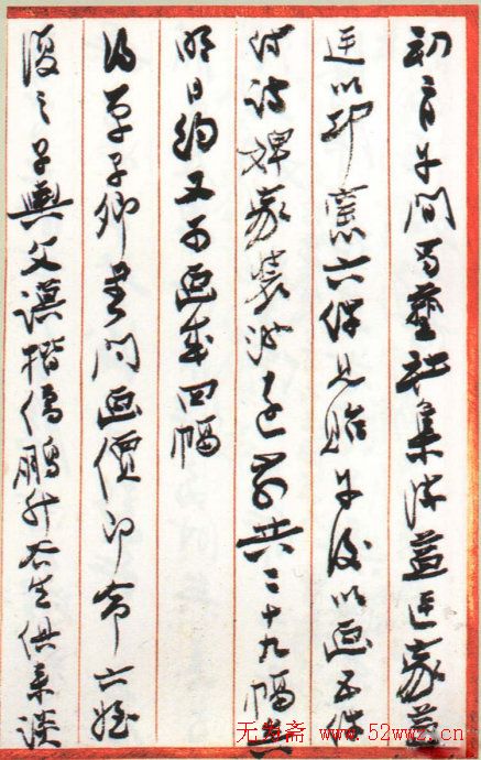 张大千书法信札手迹欣赏 张大千书法信札手迹欣赏