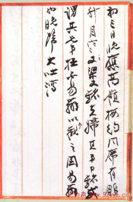 张大千书法信札手迹欣赏 张大千书法信札手迹欣赏