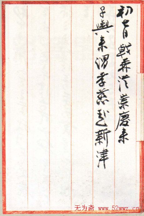 张大千书法信札手迹欣赏 张大千书法信札手迹欣赏