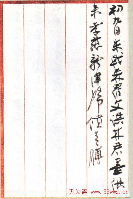 张大千书法信札手迹欣赏 张大千书法信札手迹欣赏