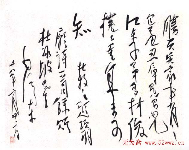 毛泽东书法题字手札墨迹欣赏