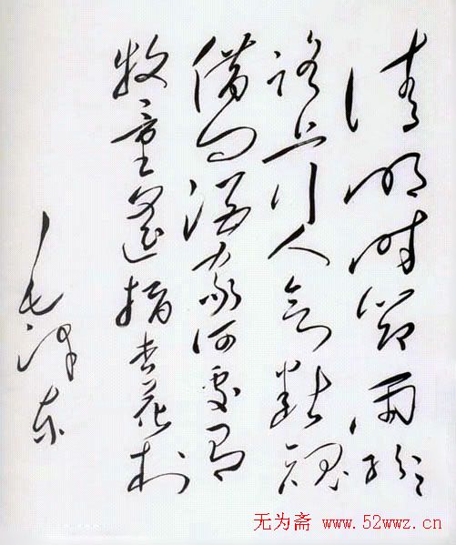 毛泽东书法题字手札墨迹欣赏