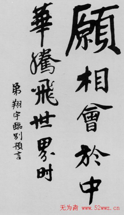 周恩来书法题词欣赏