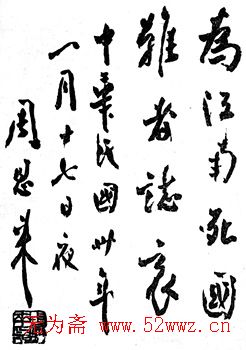 周恩来书法题词欣赏