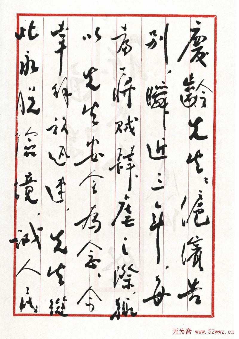 周恩来信札手迹欣赏