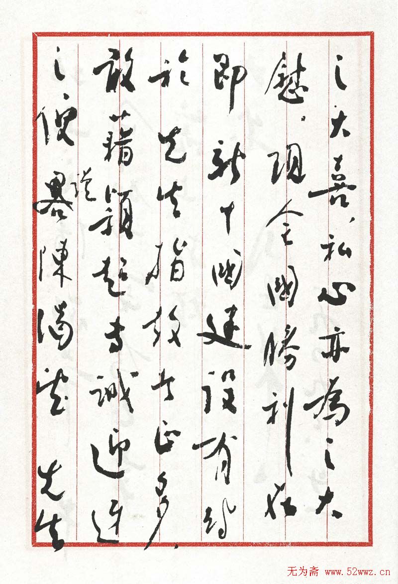 周恩来信札手迹欣赏