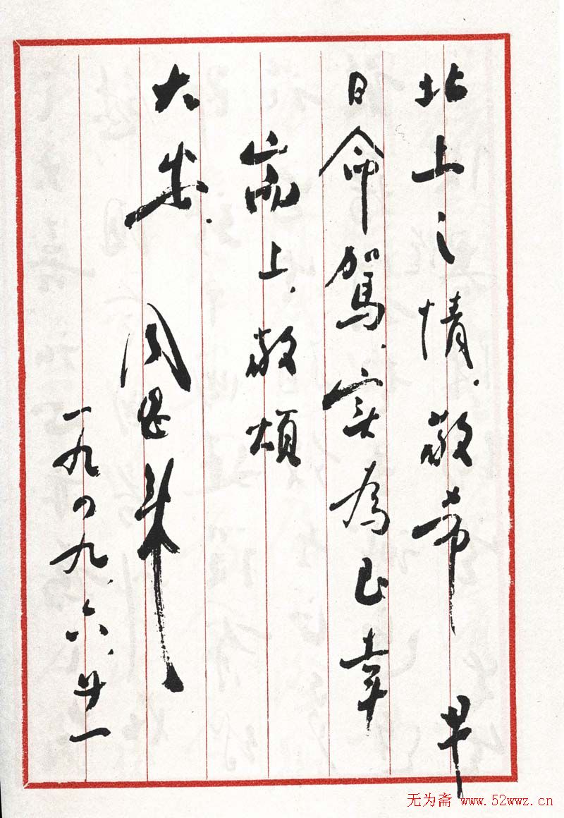 周恩来信札手迹欣赏