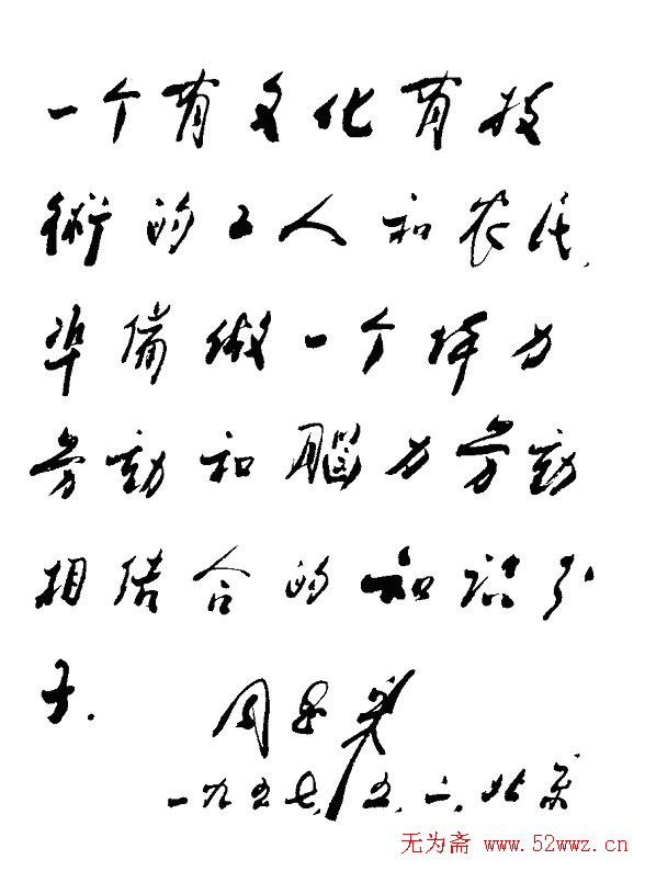 周恩来书法题词欣赏