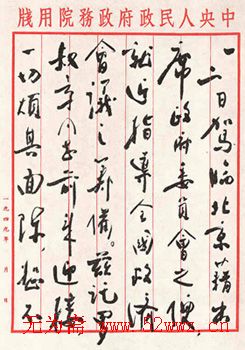 周恩来信札手迹欣赏