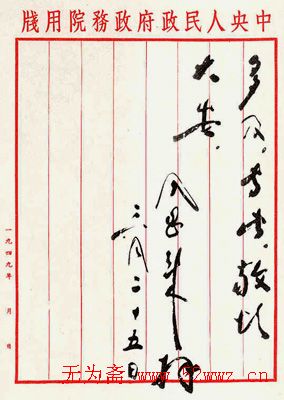 周恩来信札手迹欣赏