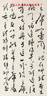 周恩来信札手迹欣赏