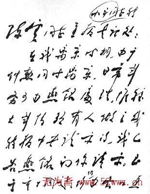 周恩来信札手迹欣赏