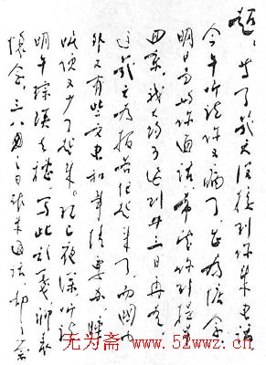 周恩来信札手迹欣赏