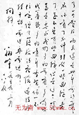 周恩来信札手迹欣赏