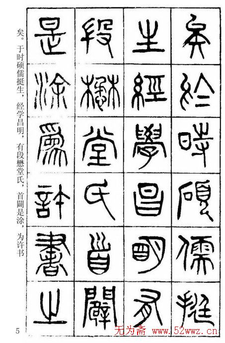 篆书字帖杨沂孙《在昔篇》