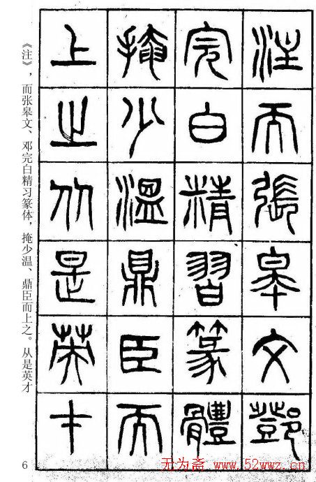 篆书字帖杨沂孙《在昔篇》