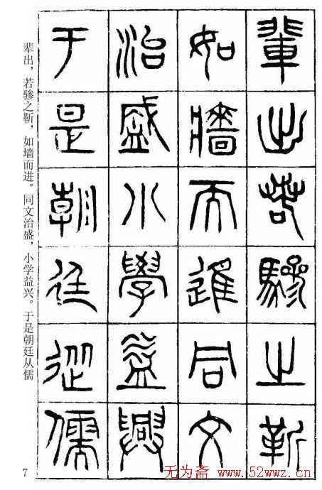 篆书字帖杨沂孙《在昔篇》