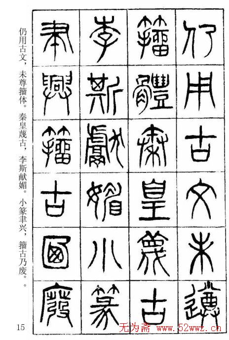 篆书字帖杨沂孙《在昔篇》