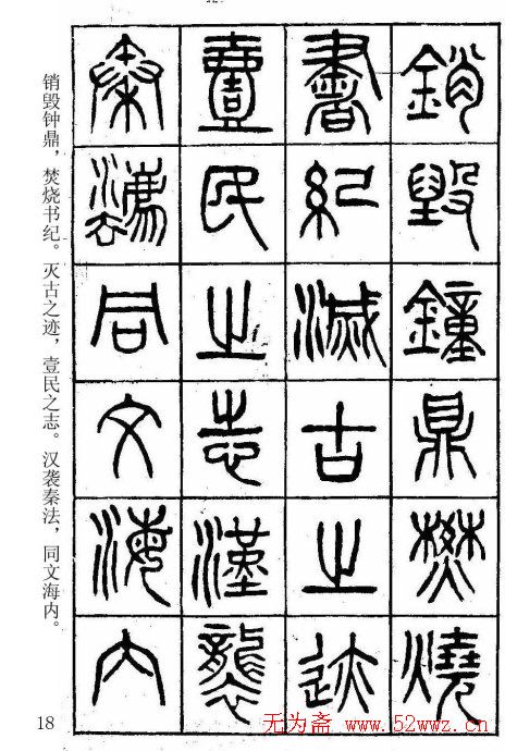 篆书字帖杨沂孙《在昔篇》