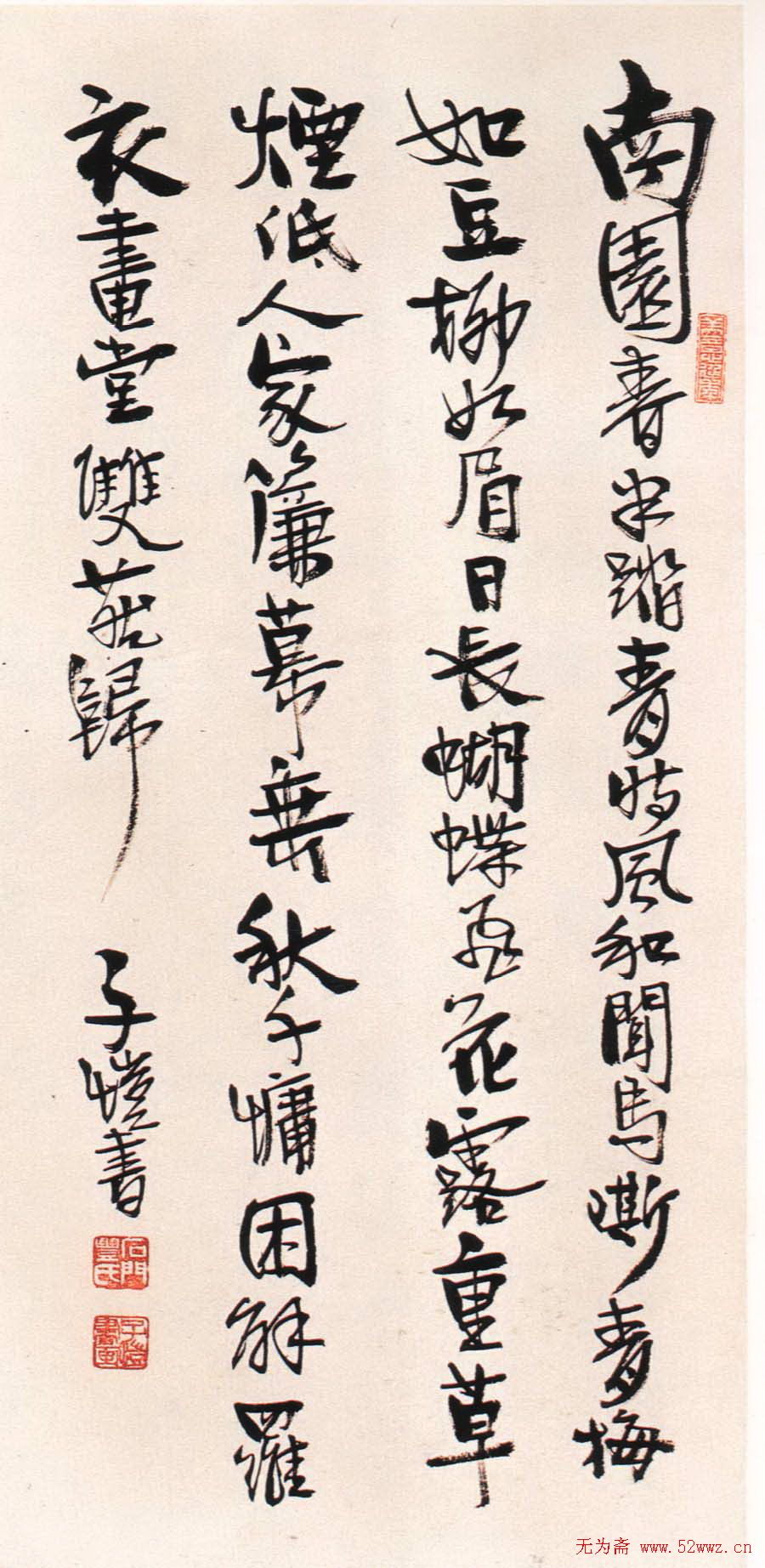 漫画家丰子恺书法作品欣赏