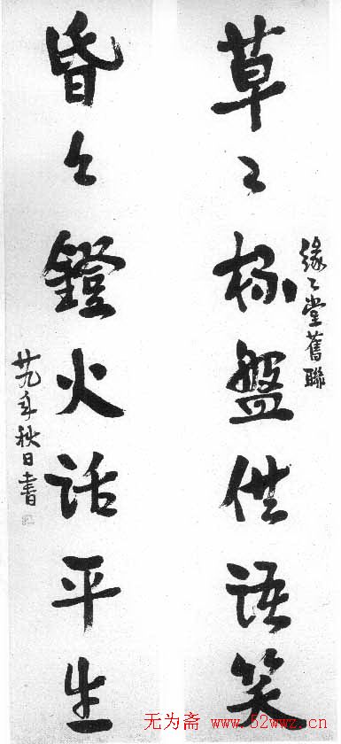 漫画家丰子恺书法作品欣赏