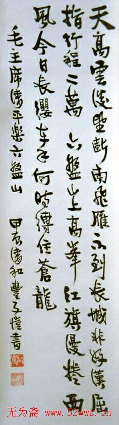 漫画家丰子恺书法作品欣赏