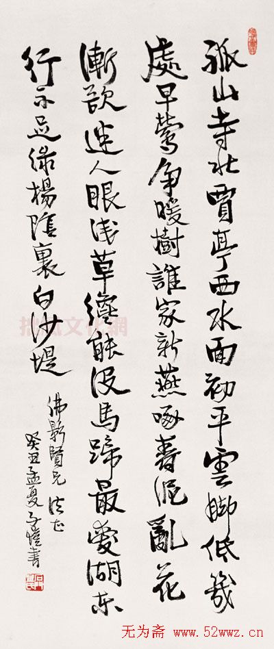 漫画家丰子恺书法作品欣赏