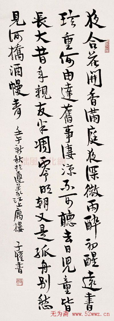 漫画家丰子恺书法作品欣赏