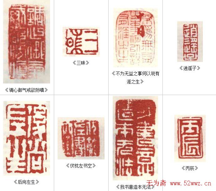 高凤翰常用印鉴欣赏