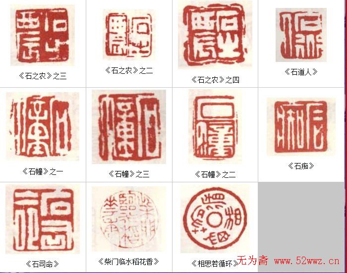 高凤翰常用印鉴欣赏