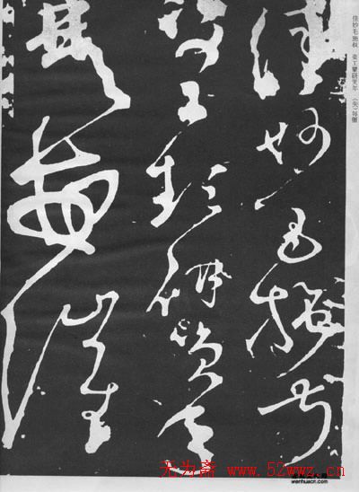 张旭草书石刻《断千字文》