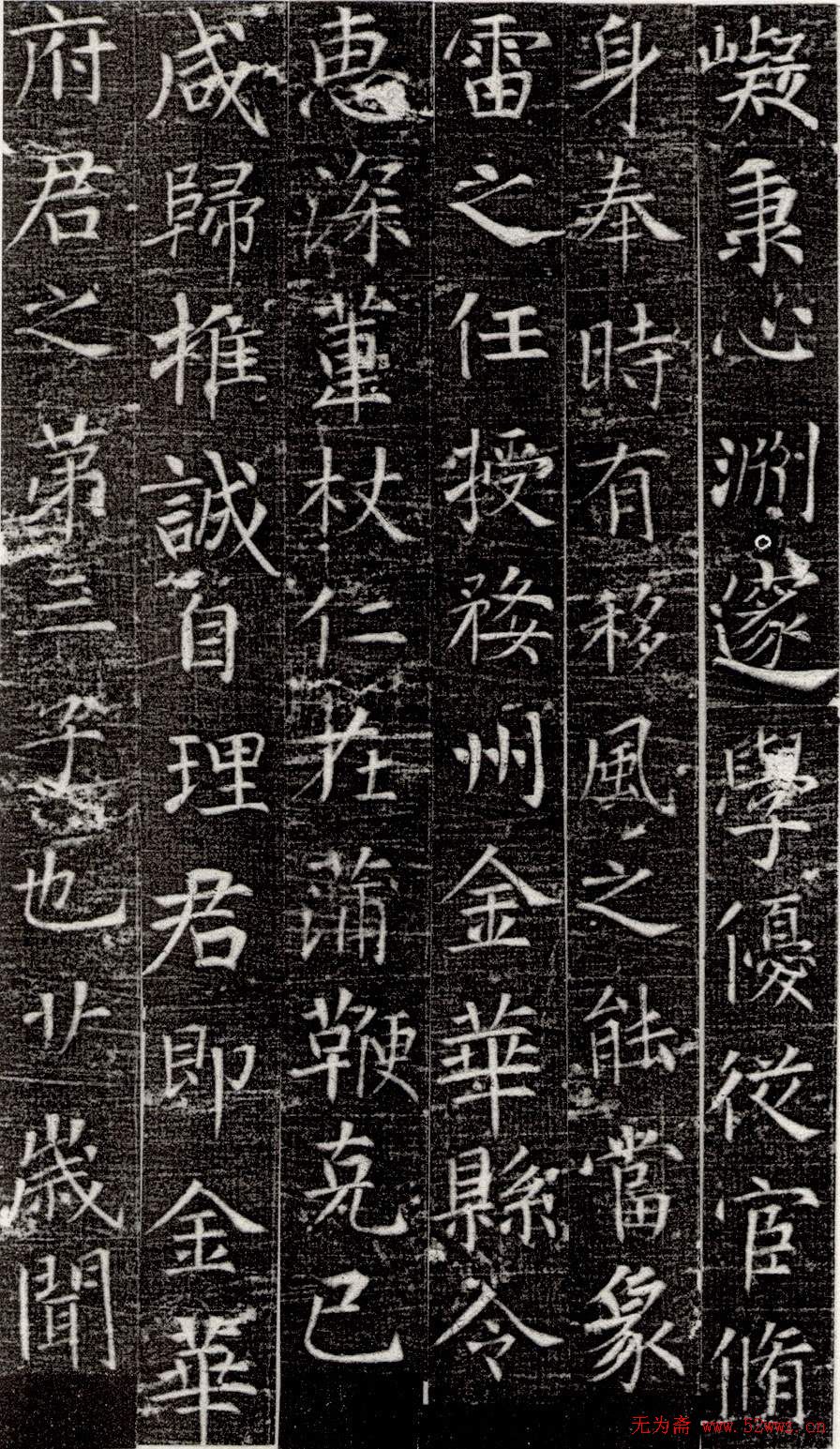 张旭书法楷书欣赏《严仁墓志》 张旭书法楷书欣赏《严仁墓志》