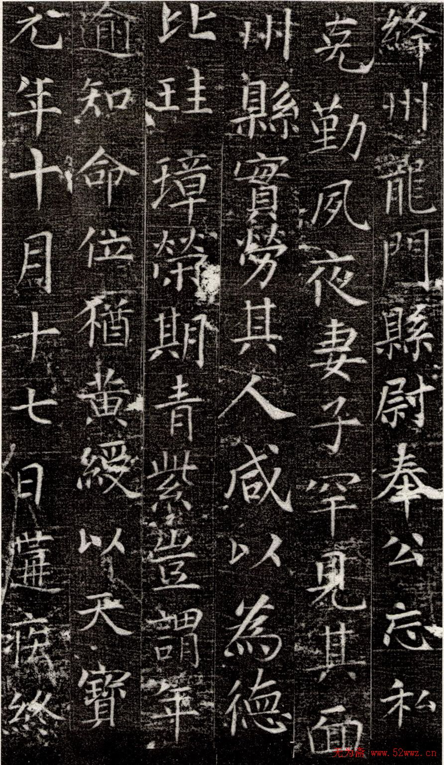 张旭书法楷书欣赏《严仁墓志》 张旭书法楷书欣赏《严仁墓志》