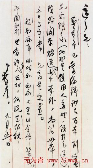 陈独秀信札手迹欣赏