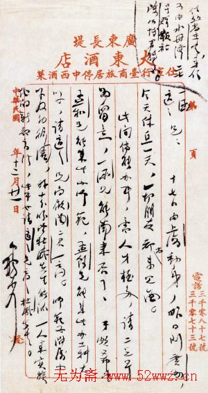 陈独秀信札手迹欣赏