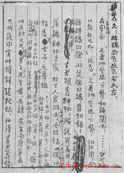 陈独秀信札手迹欣赏