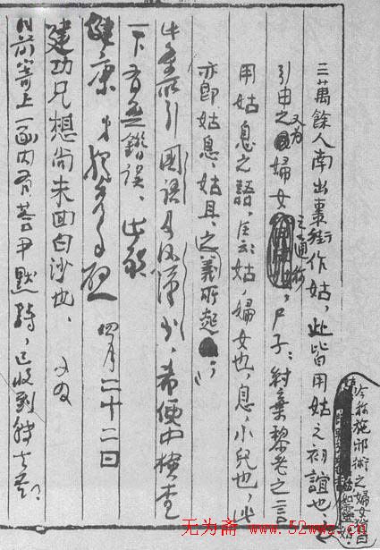 陈独秀信札手迹欣赏