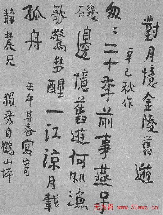 陈独秀书法墨迹欣赏