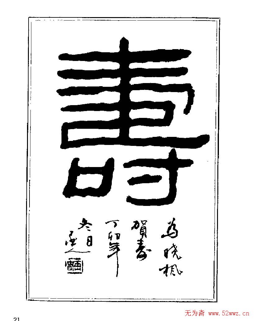 杨再春书法字帖大字版