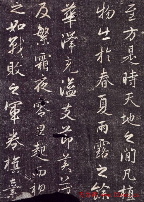 张耒书法《送秦少章序》拓本 张耒书法《送秦少章序》拓本