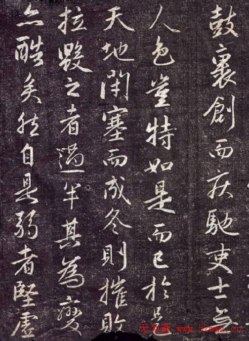 张耒书法《送秦少章序》拓本 张耒书法《送秦少章序》拓本