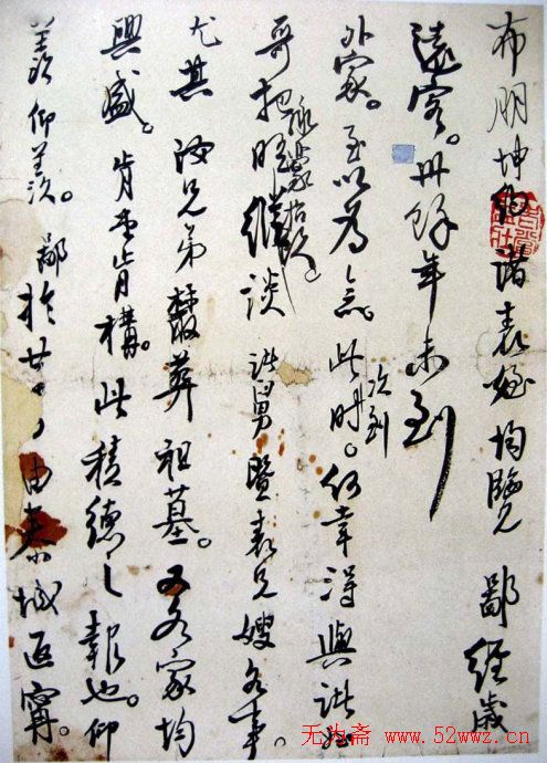 高二适书信手札欣赏