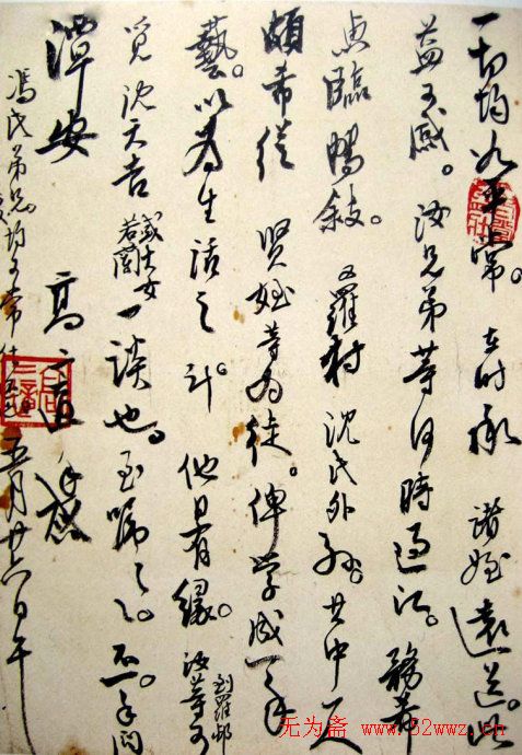 高二适书信手札欣赏