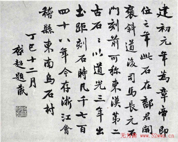 梁启超书法题跋信札欣赏