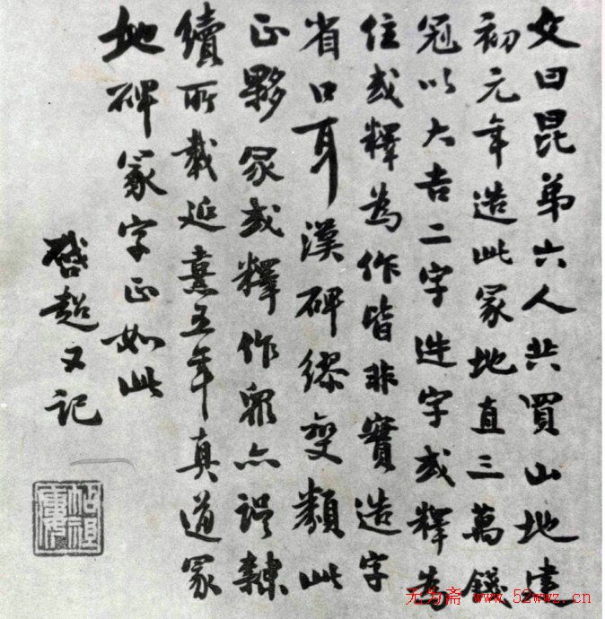 梁启超书法题跋信札欣赏