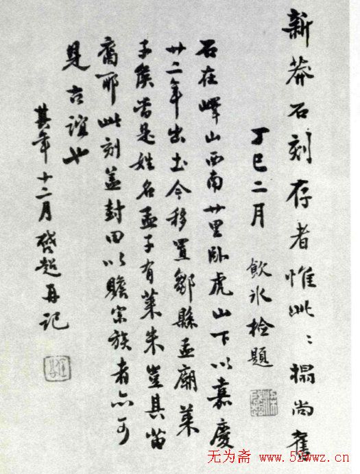 梁启超书法题跋信札欣赏