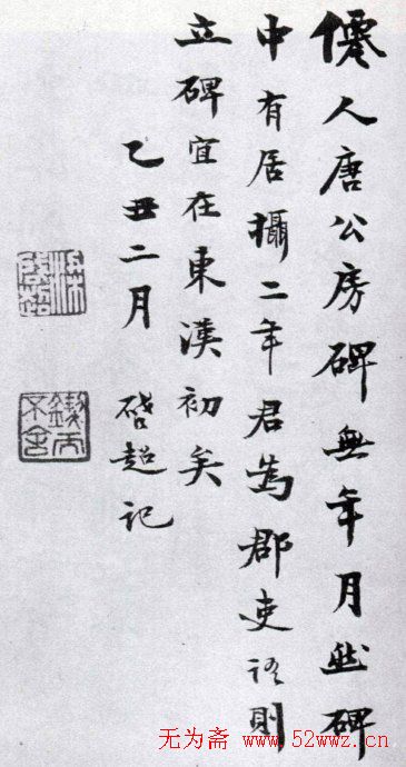 梁启超书法题跋信札欣赏