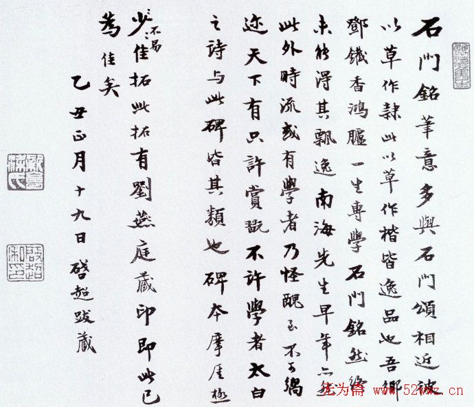 梁启超书法题跋信札欣赏