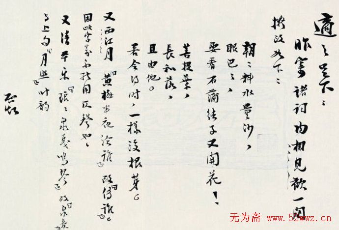 梁启超书法题跋信札欣赏