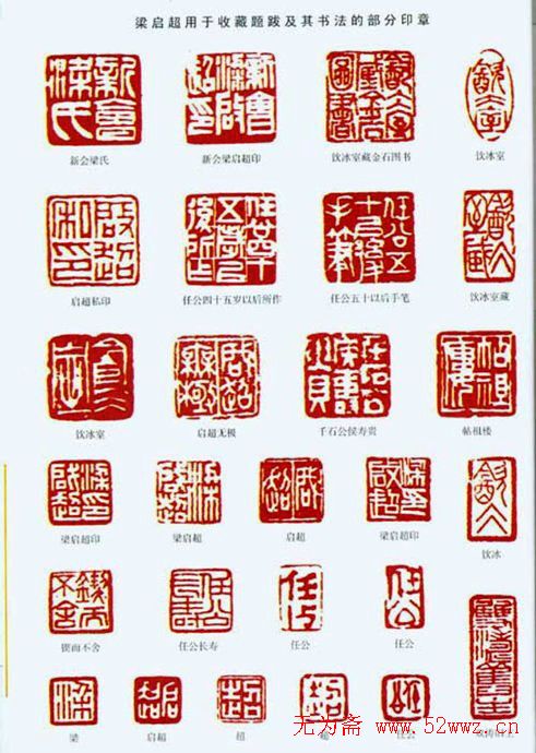 梁启超书法题跋信札欣赏